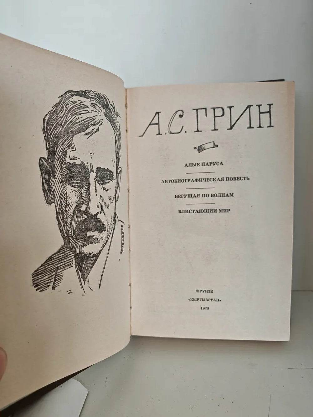 Алые паруса; Автобиографическая повесть: Избранное