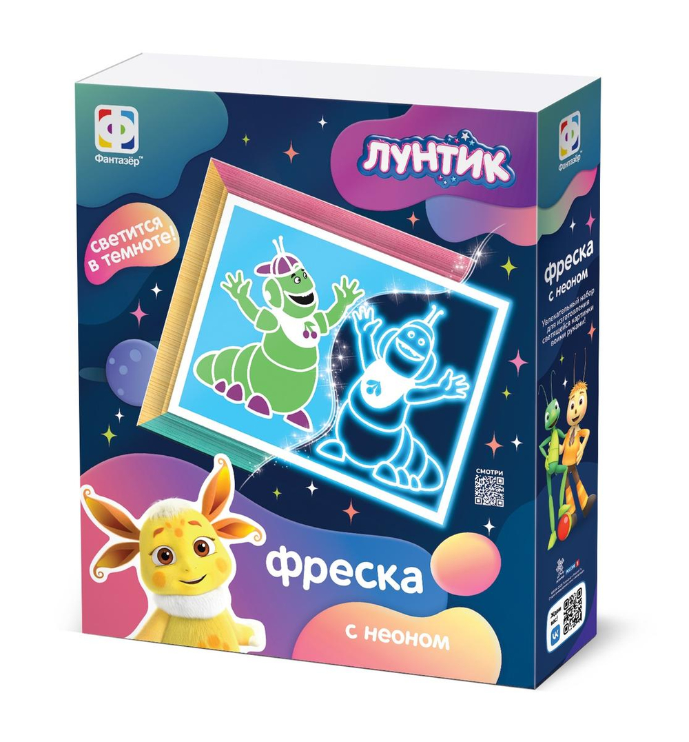Фреска с неоном "Лунтик. Вупсень и Пупсень" (Фантазер)