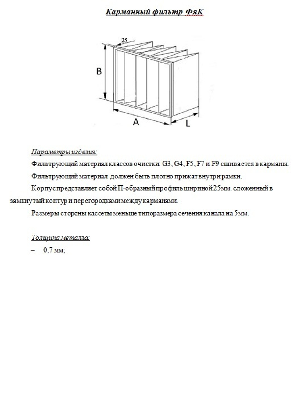 ФВК — 592x592-400-6-F7