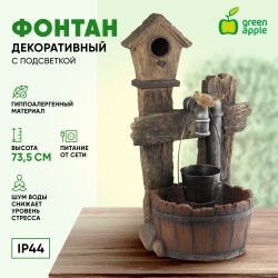 GWXF02400-S GREEN APPLE Фонтан садовый Лесной дом 73,5см | Фонтаны Green Apple