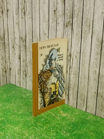 книга "Между завтра и вчера"