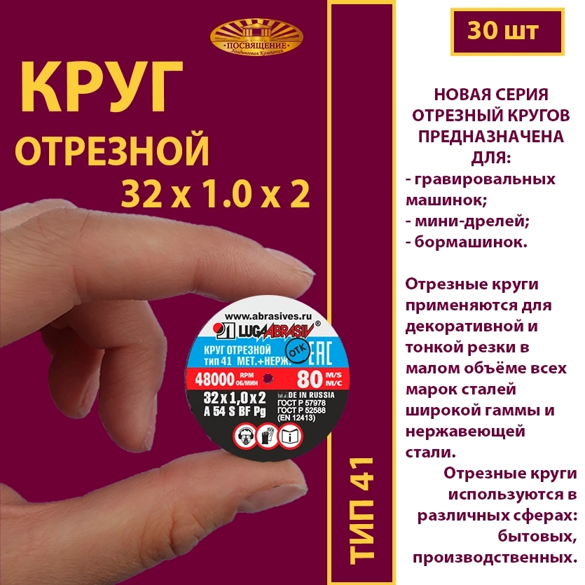 Круг отрезной 32х1х2 P54 упаковка по 30 шт