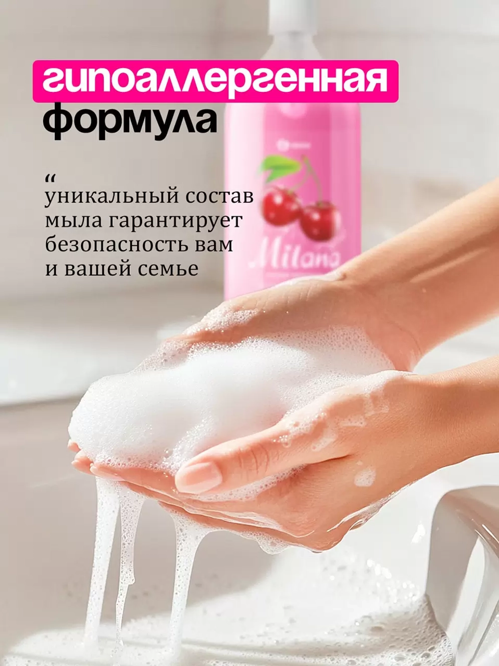 GraSS Milana Мыло жидкое Спелая черешня 1 л