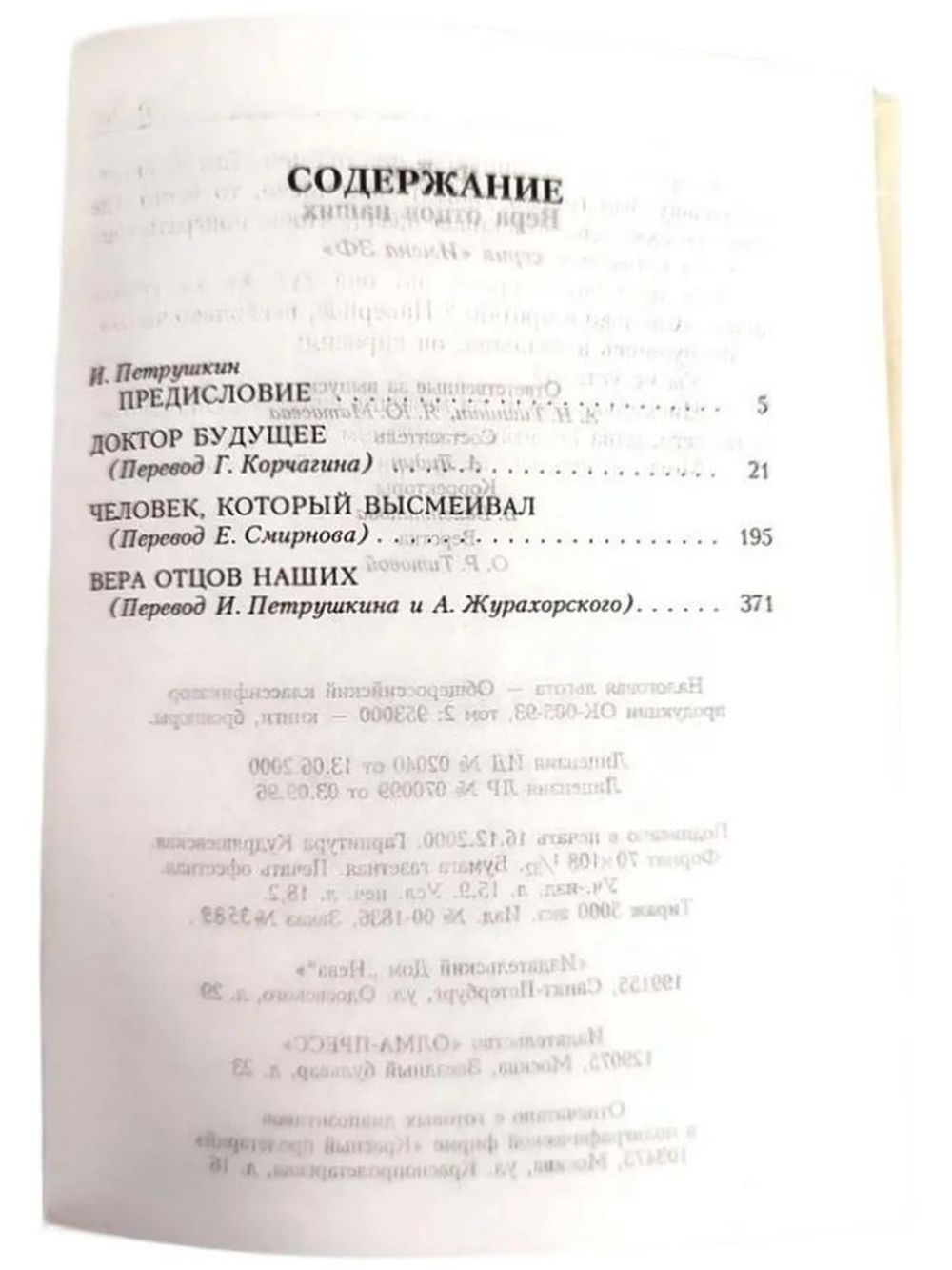 Вера отцов наших