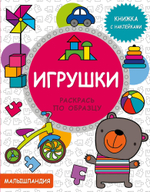 Книжка с наклейками Малышландия.