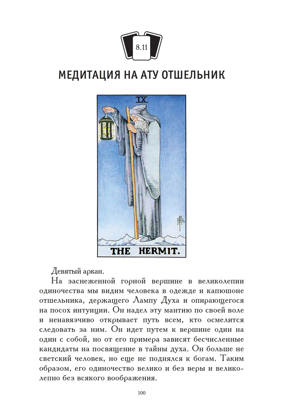 Медитации на Таро (PDF)