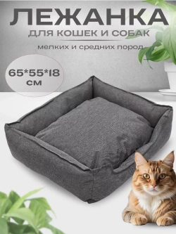 Лежанка для кошек и собак 65*55*18см