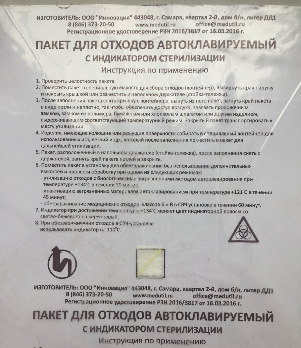 Пакет для автоклавирования 500*750 (прозрачный) (100шт)
