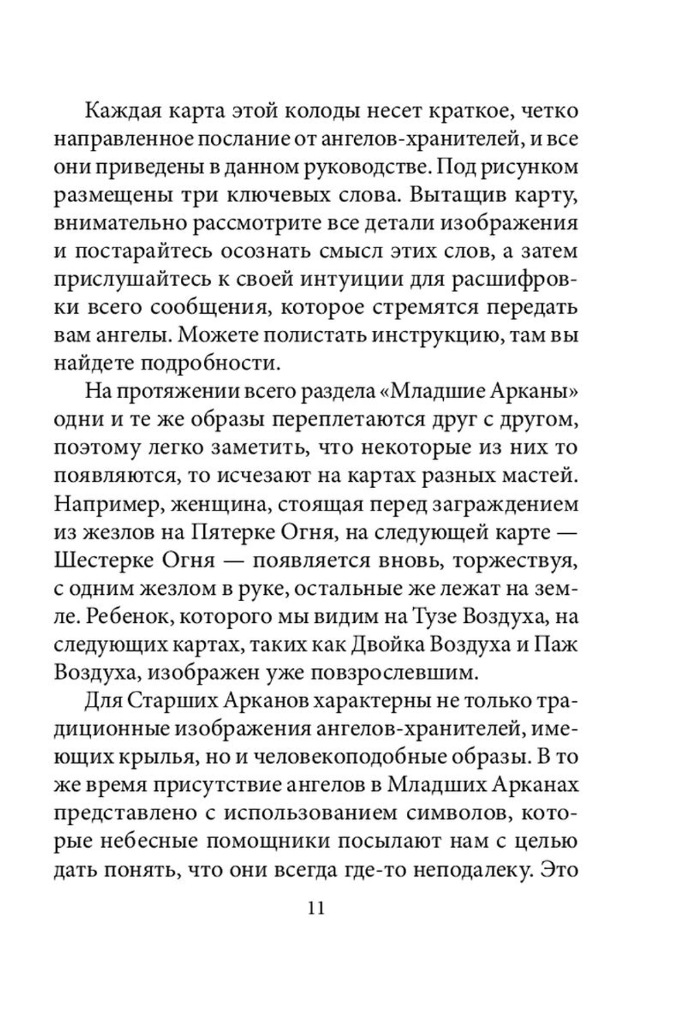Таро Ангелов-Хранителей