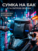 Сумка на бак Yamaha Urban (11-14л)