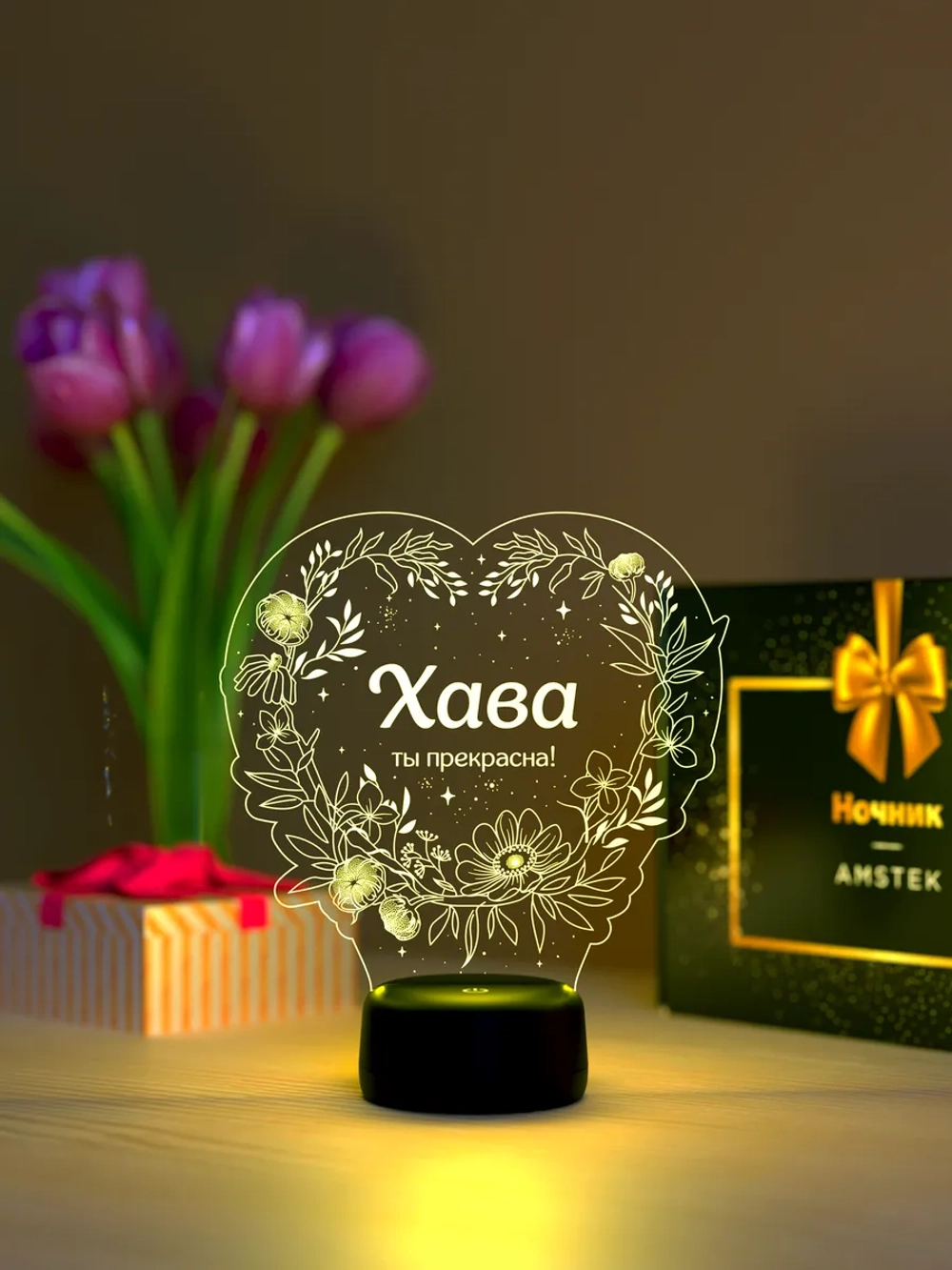 Ночник «Хава - ты прекрасна»
