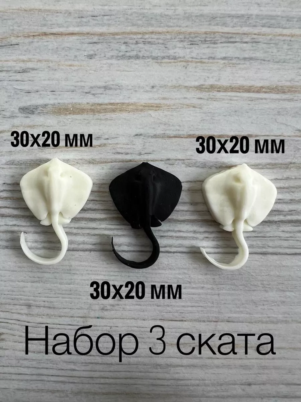 Силиконовая форма молд Скат набор