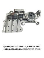 ПОДУШКИ ДВИГАТЕЛЯ QASHQAI J10 06-13 2,0 MR20 2WD