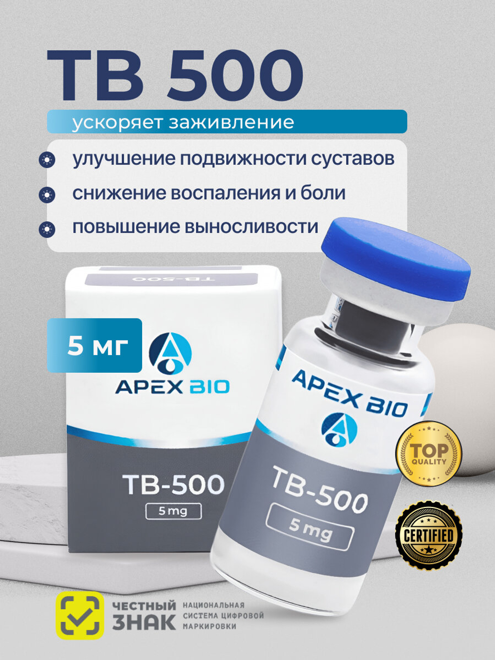 Пептид TB-500 (ТБ-500, Thymosin Beta 4, Тимозин Бета 4 ) RenoGenix 5 мг, для восстановления и регенерации тканей