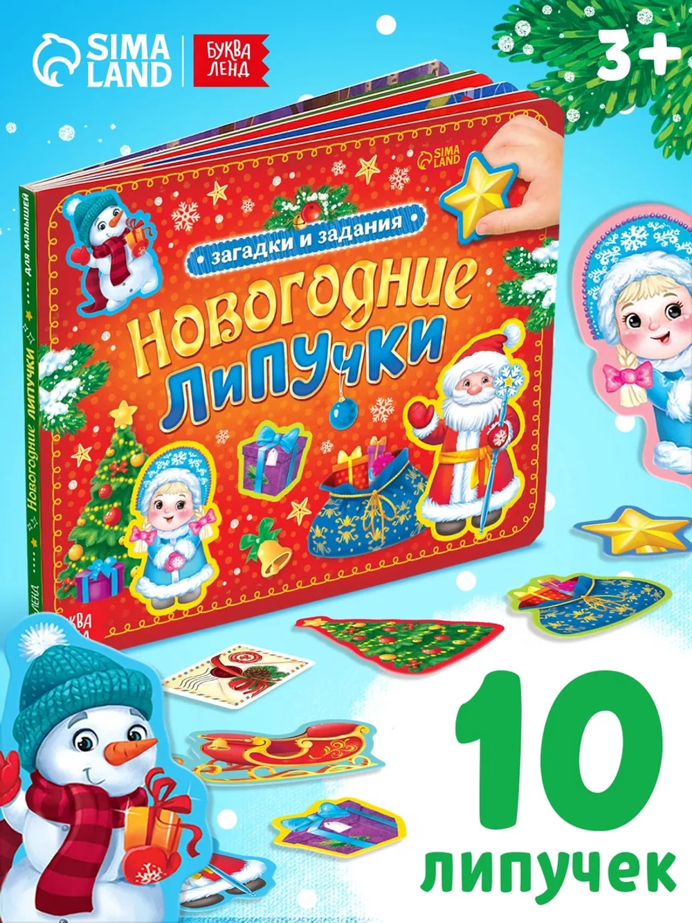 Книга с липучками для малышей "Новогодние липучки"