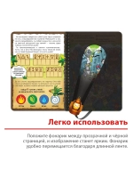 Книга для детей с фонариком