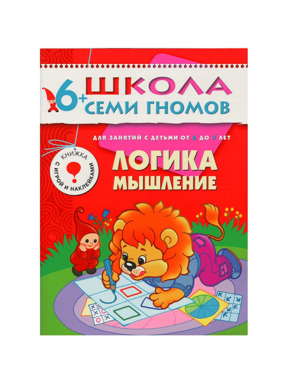Школа Семи Гномов. Стартовый набор. 6+