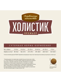 Корм для собак "Холистик Премьер" Говядина с рисом 12кг