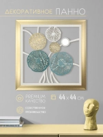 Декор для дома на стену 44*44 см