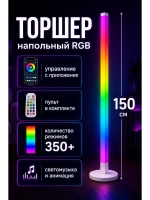 RGB лампа напольная