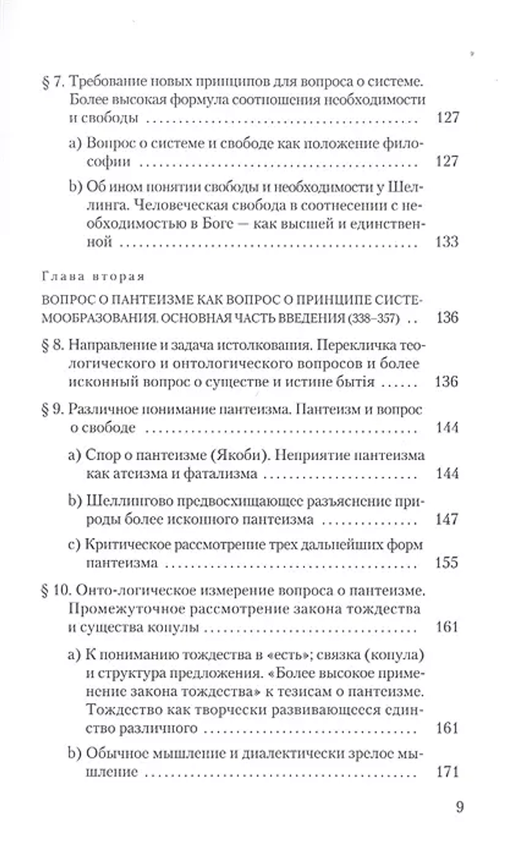 Шеллинг: О сущности человеческой свободы