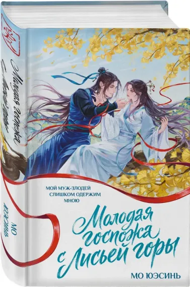 Молодая госпожа с Лисьей горы