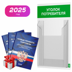 Уголок потребителя Мини + комплект книг, стенд белый с зеленым, 1 карман, серия Minimal Light Color, Айдентика Технолоджи