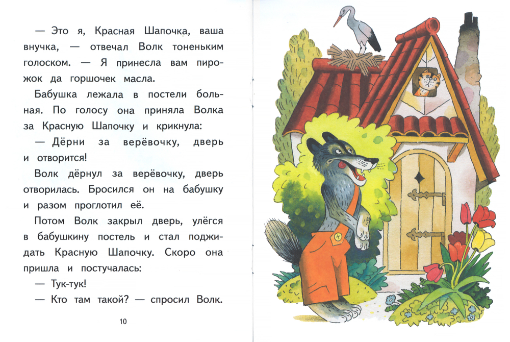 Красная шапочка