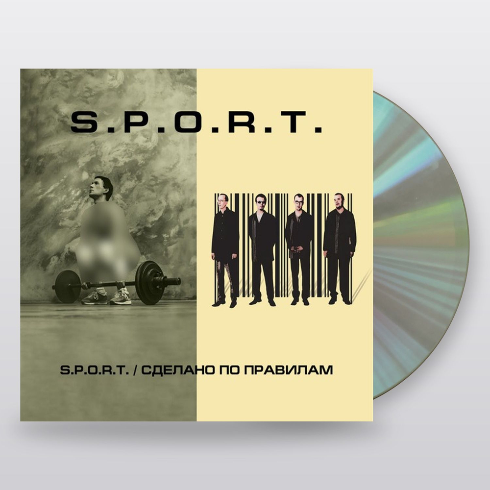 S.P.O.R.T. — S.P.O.R.T. / Сделано По Правилам (CD)