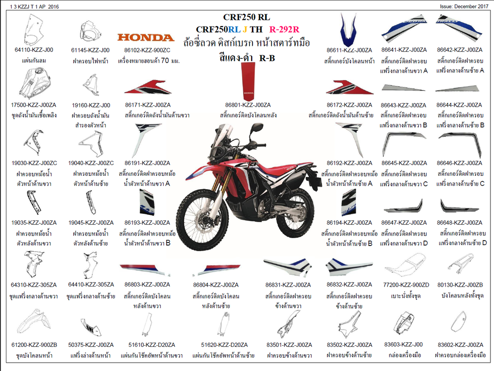 86646-KZZ-J00ZA. STRIPE C, L. MIDDLE COWL *TYPE1* (TYPE1 ). Honda CRF250Rally. Sticker OEM