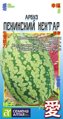 Арбуз Пекинский Нектар/Сем Алт/цп 1 гр. АЗИАТСКИЙ ОГОРОД!
