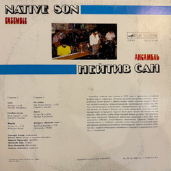 Виниловая пластинка Нейтив Сан – Сияя (Мелодия) LP