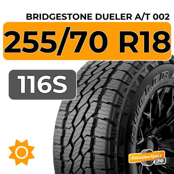Bridgestone Dueler A/T 002 255/70 R18 116S XL