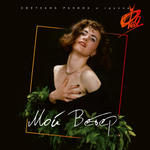 Фея / Мой Ветер (LP)