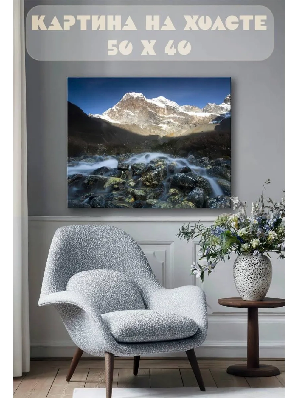 Картина на стену 40 X 50 Горы