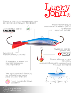 Балансир Lucky John NORDIC 6 с тр. 60мм/15HRT блистер