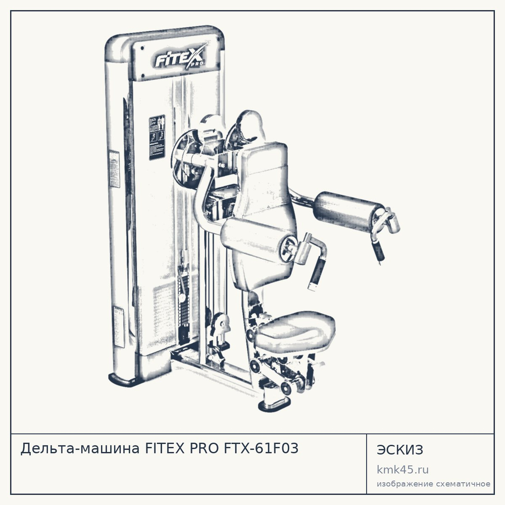 Дельта-машина FITEX PRO FTX-61F03 — от 180 000 ₽