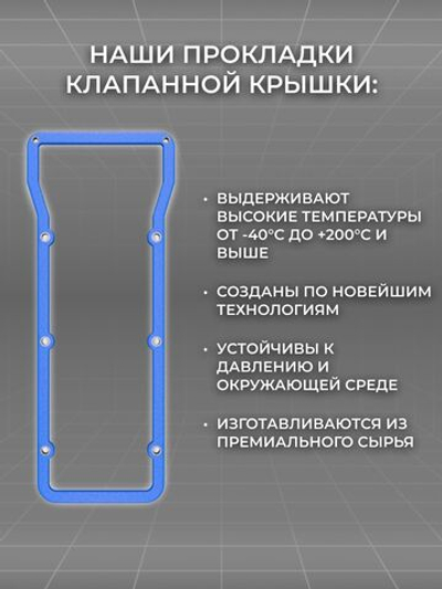 Прокладка клапанной крышки с шайбами для а/м ВАЗ 2101-2107, ВАЗ-2120-2121, ВАЗ-2131, Москвич-2141, 2335, ИЖ-2717, 2126, силикон