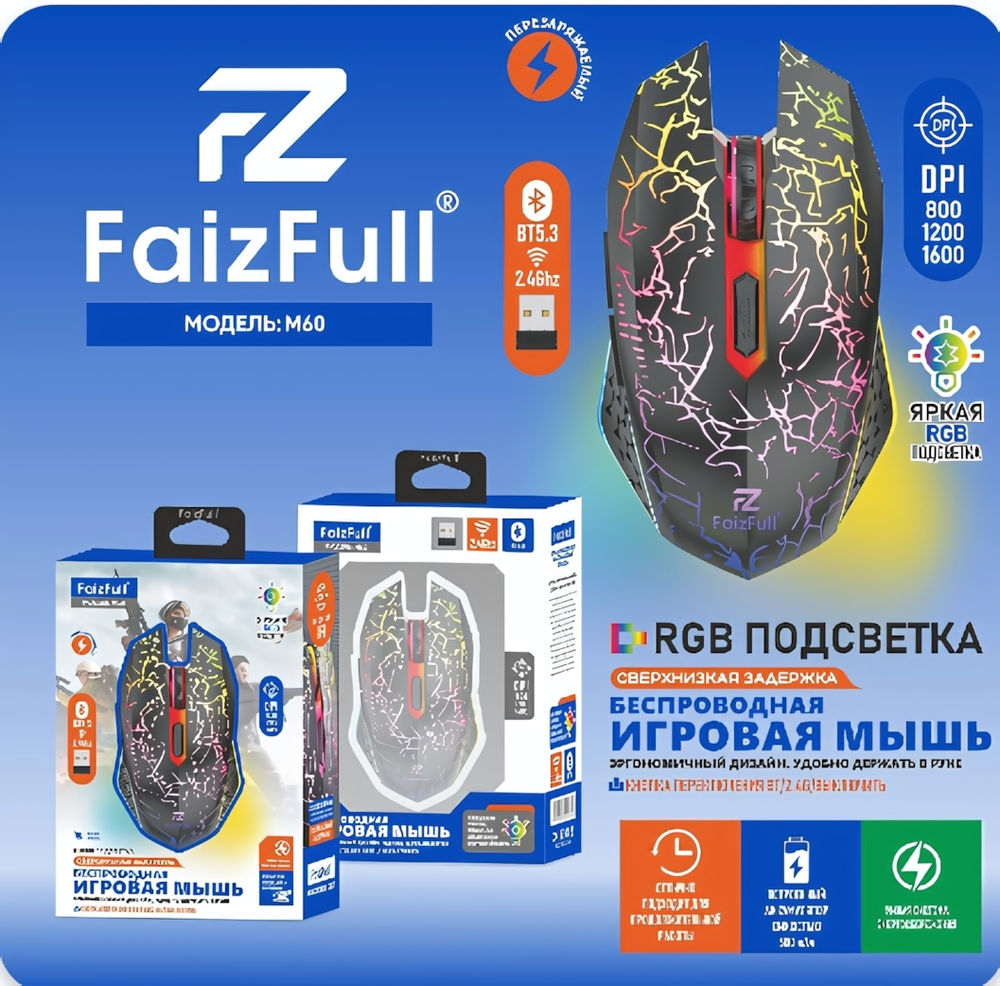 Мышь игровая беспроводная FaizFull M60, 2.4Ghz/BT5.3, 6 кнопок, RGB, 500mAh Black