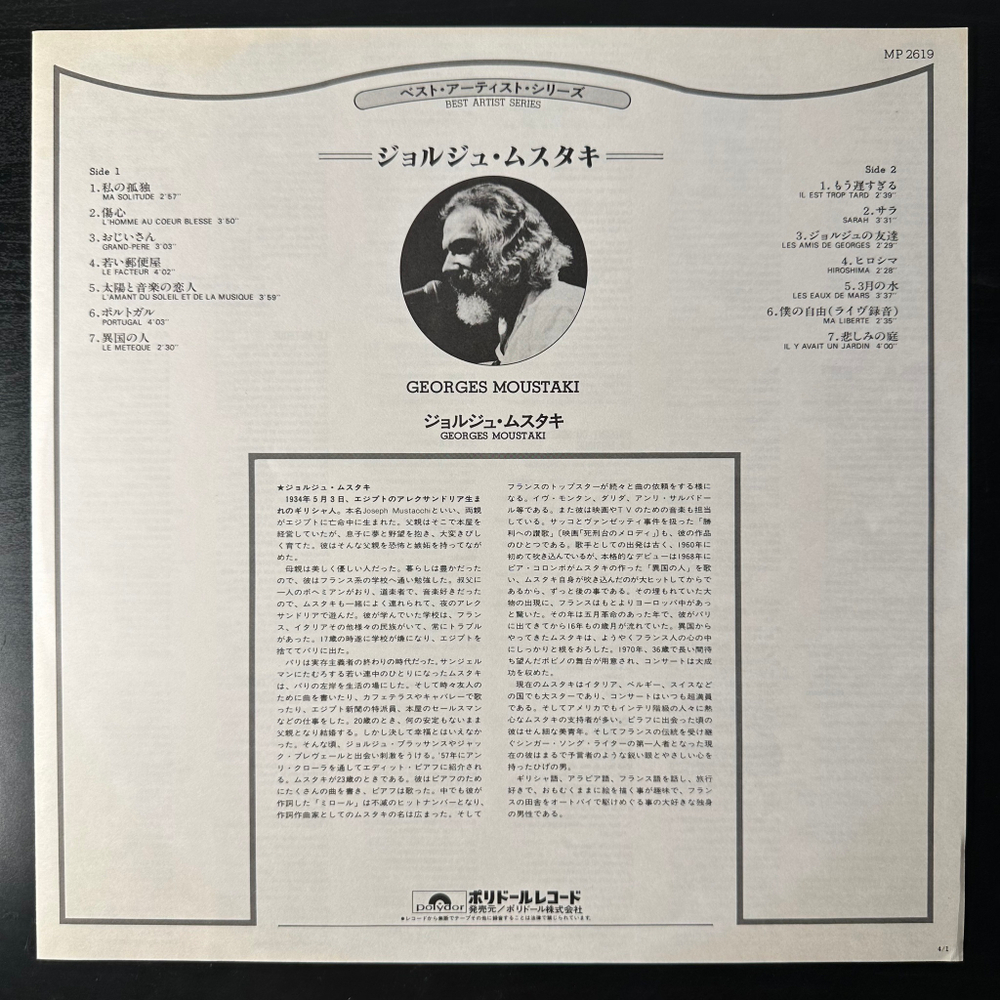 Georges Moustaki ‎– Georges Moustaki (Япония 1980г.)