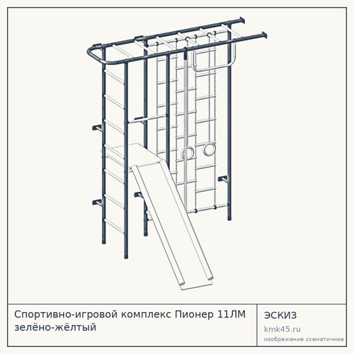 Спортивно-игровой комплекс Пионер 11ЛМ зелёно-жёлтый — от 22 000 ₽
