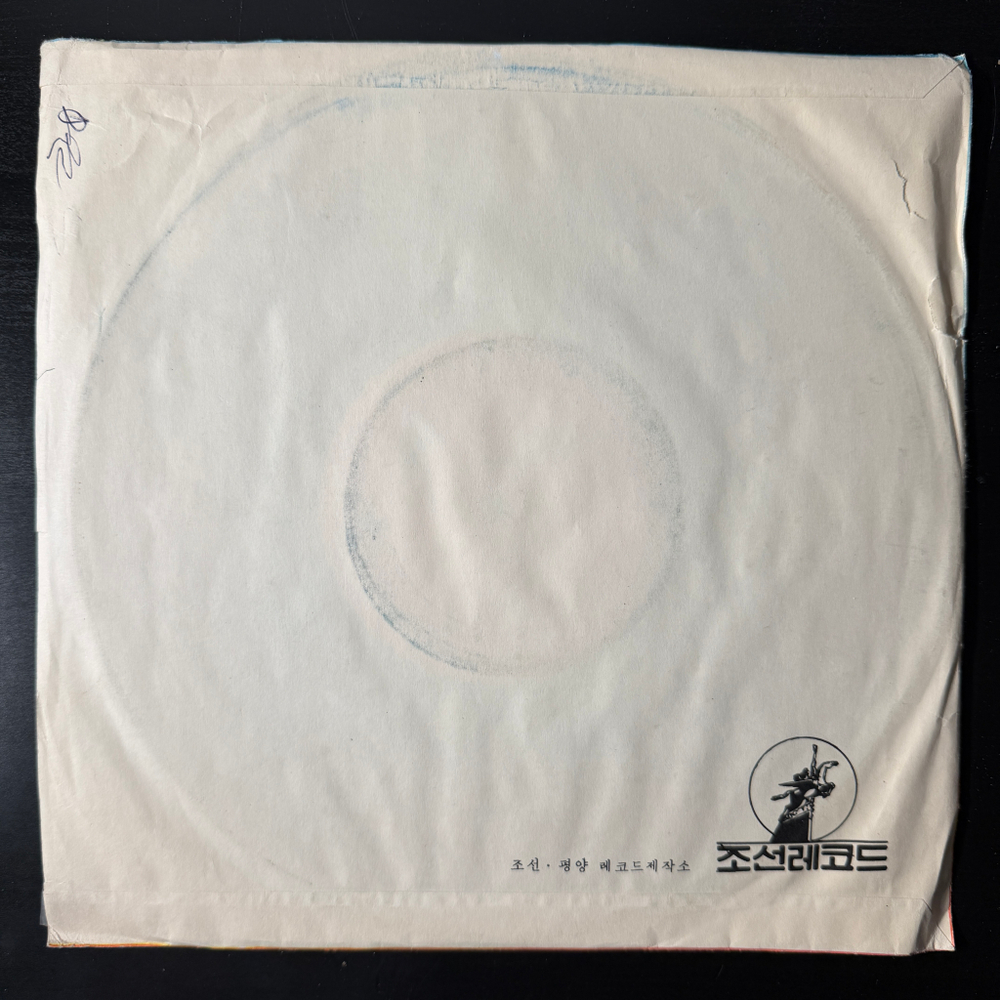 Виниловая пластинка Сборник - Korean Gramophone Record 10"