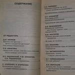 Журнал " Предупреждение плюс № 12 / 69, декабрь 2008 г."