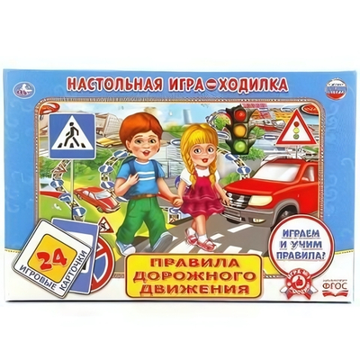 Настольная игра-ходилка "ПДД с карточками",коробка (Умка)