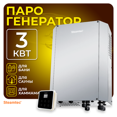 Steamtec TOLO Н 30 - 3 Квт, вертикальный парогенератор 220В (объем парной 2-3 м3)