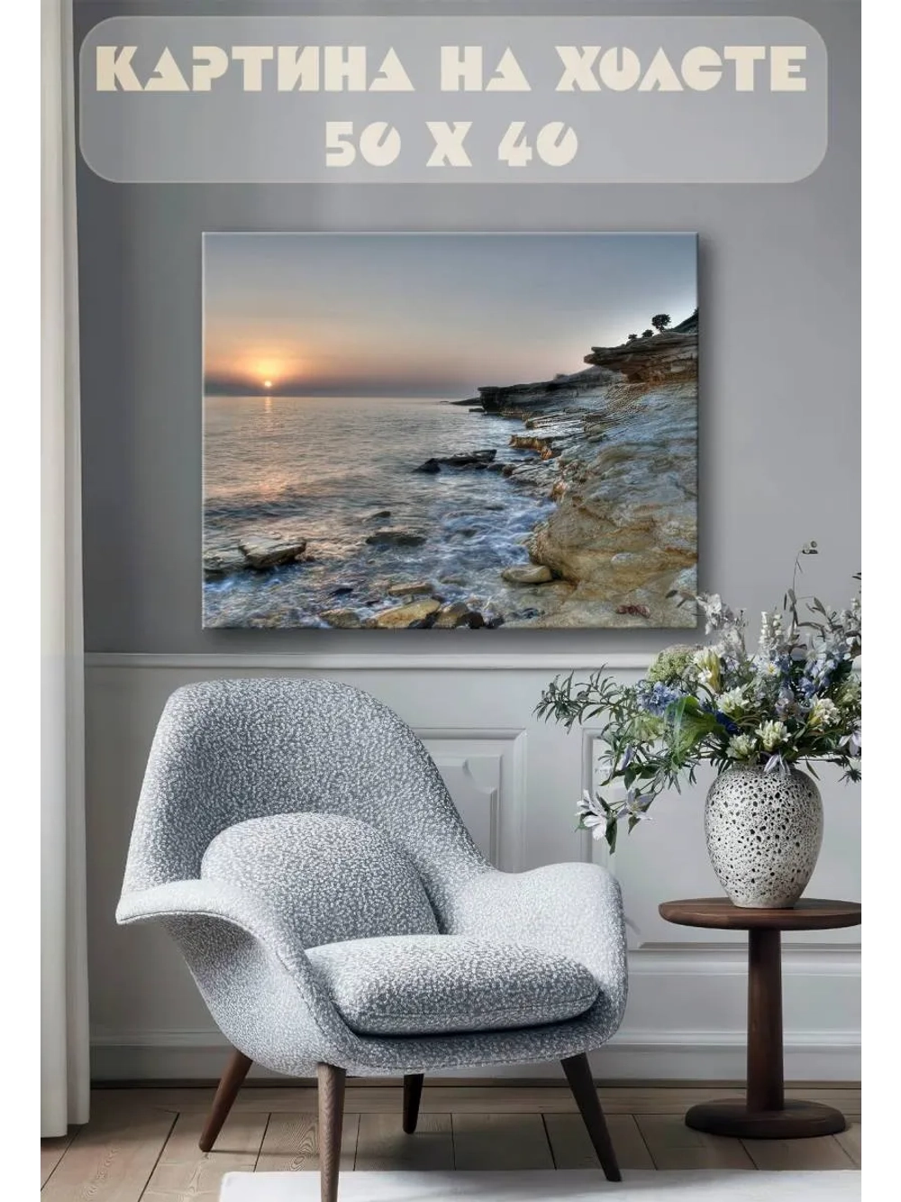 Картина на стену 40 X 50 Закат на море