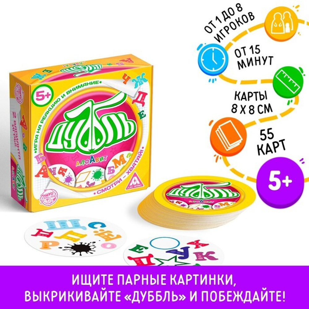 Настольная игра «Дуббль Алфавит»