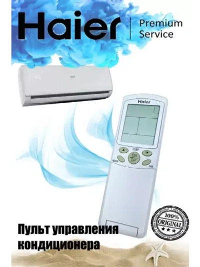 Пульт управления для кондиционера Haier 0010452300 0010452300
