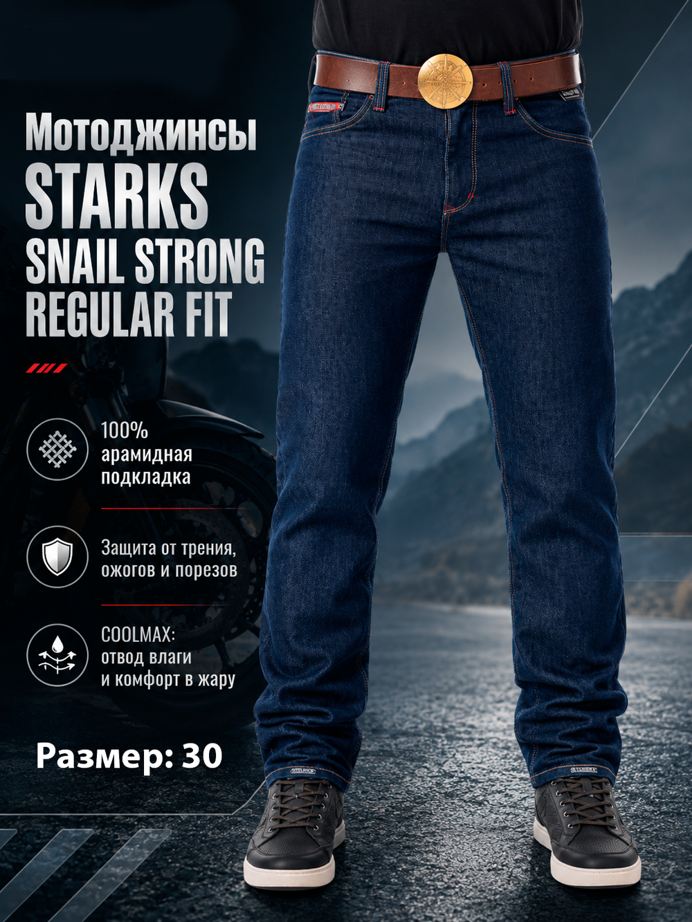 Мотоджинсы STARKS SNAIL STRONG REGULAR FIT (муж., 30, Синий Потертый, 191-0010)