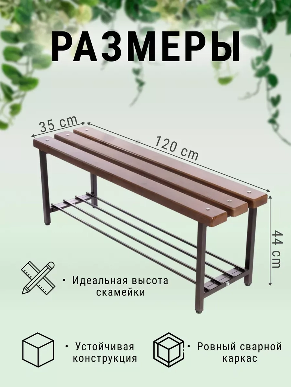 Скамейка с полкой для обуви, 120 орех/антик